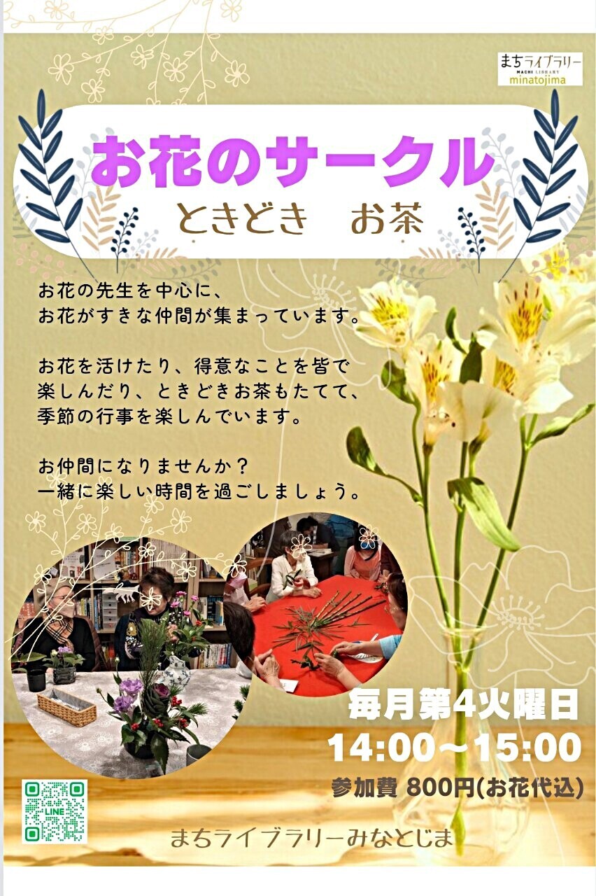 お花を楽しもう会