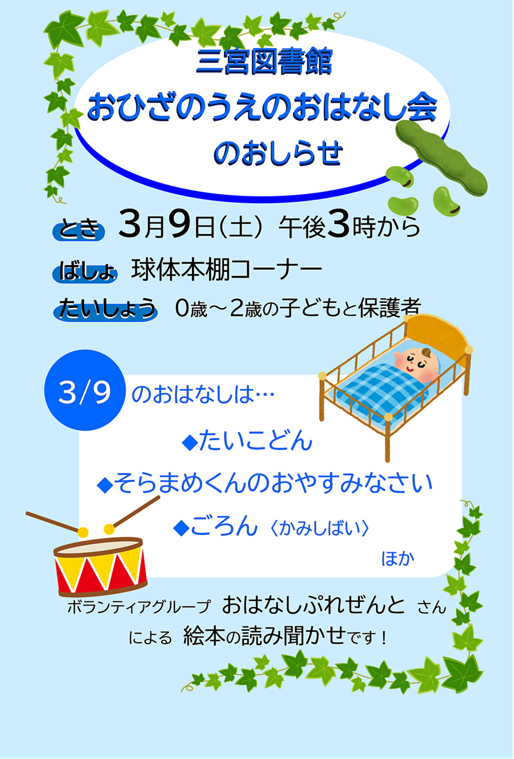 おひざのうえのおはなし会（三宮図書館）
