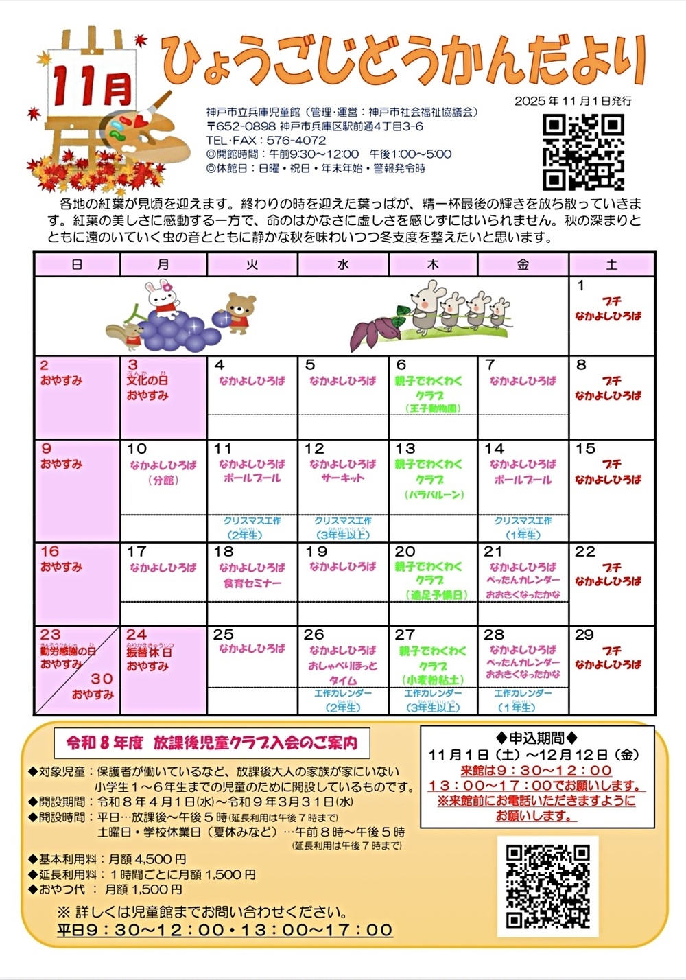 なかよしひろば