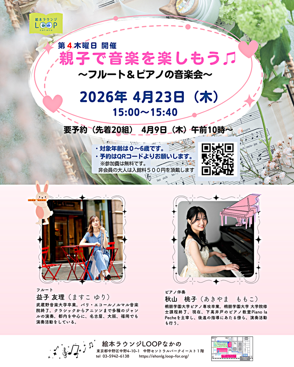 親子で音楽を楽しもう♬～フルート＆ピアノの音楽会～
