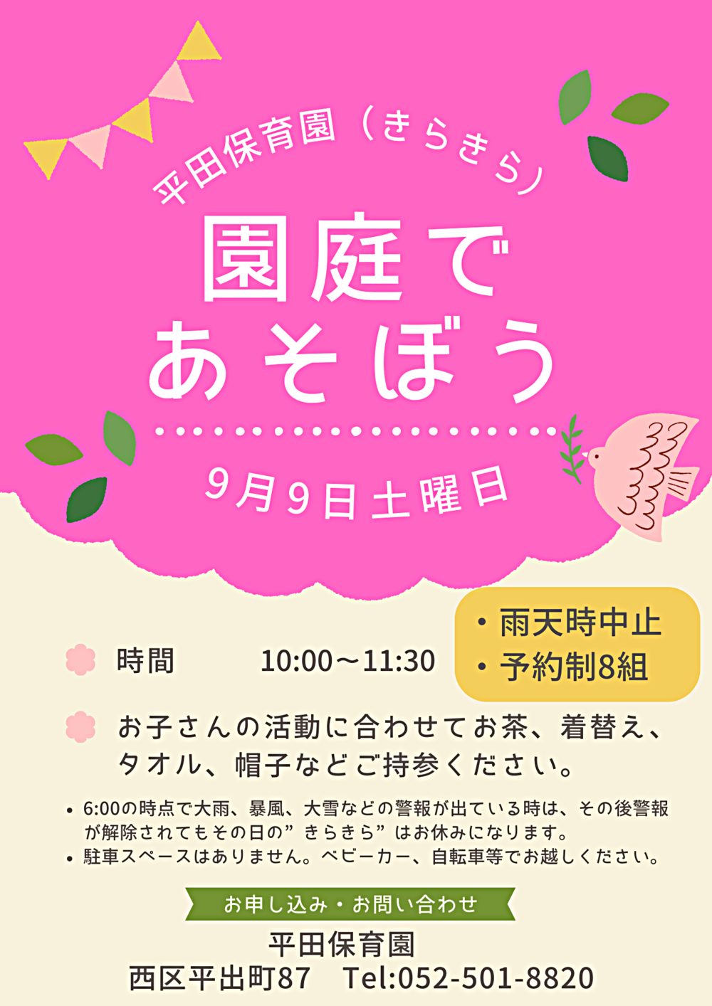 平田保育園　園庭であそぼう