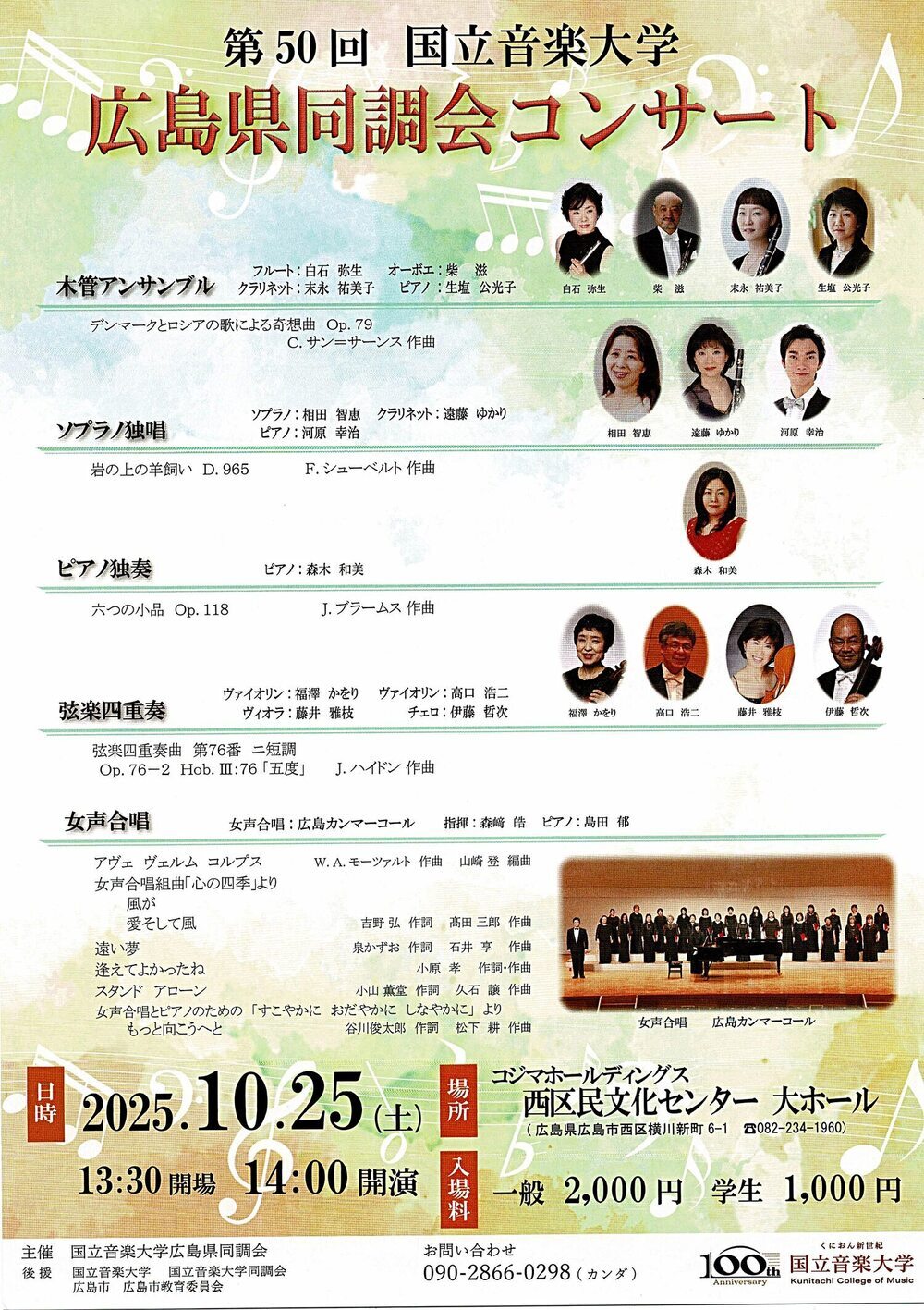 広島県同調会コンサート