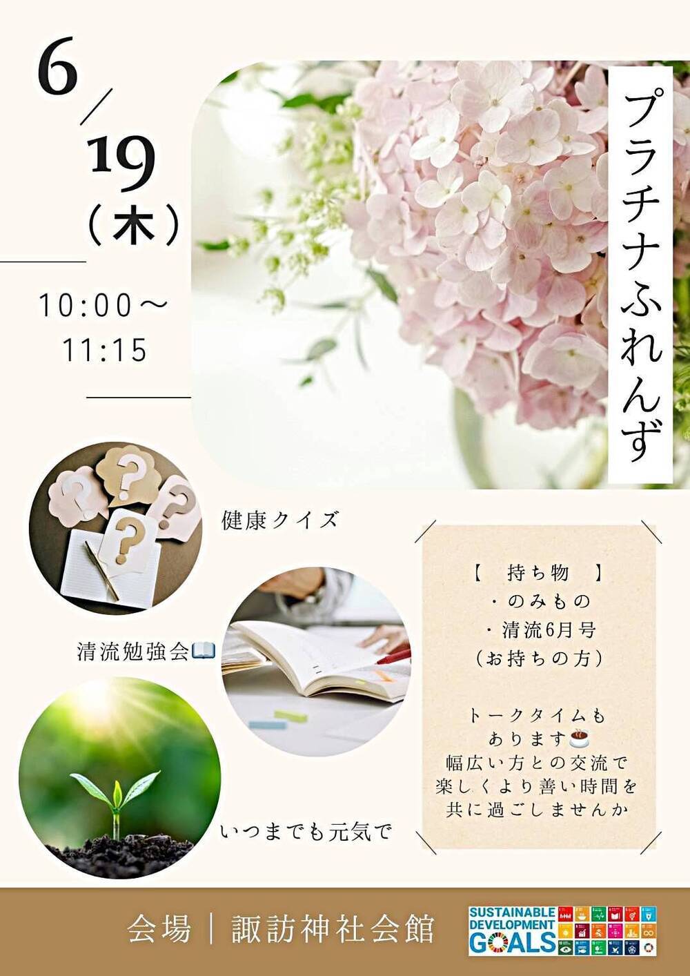 プラチナふれんず