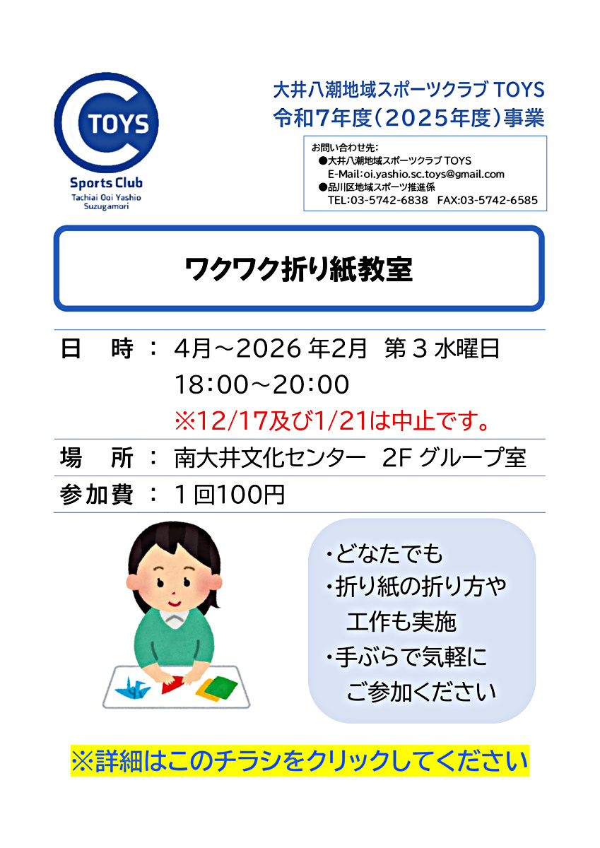 ワクワク折り紙教室