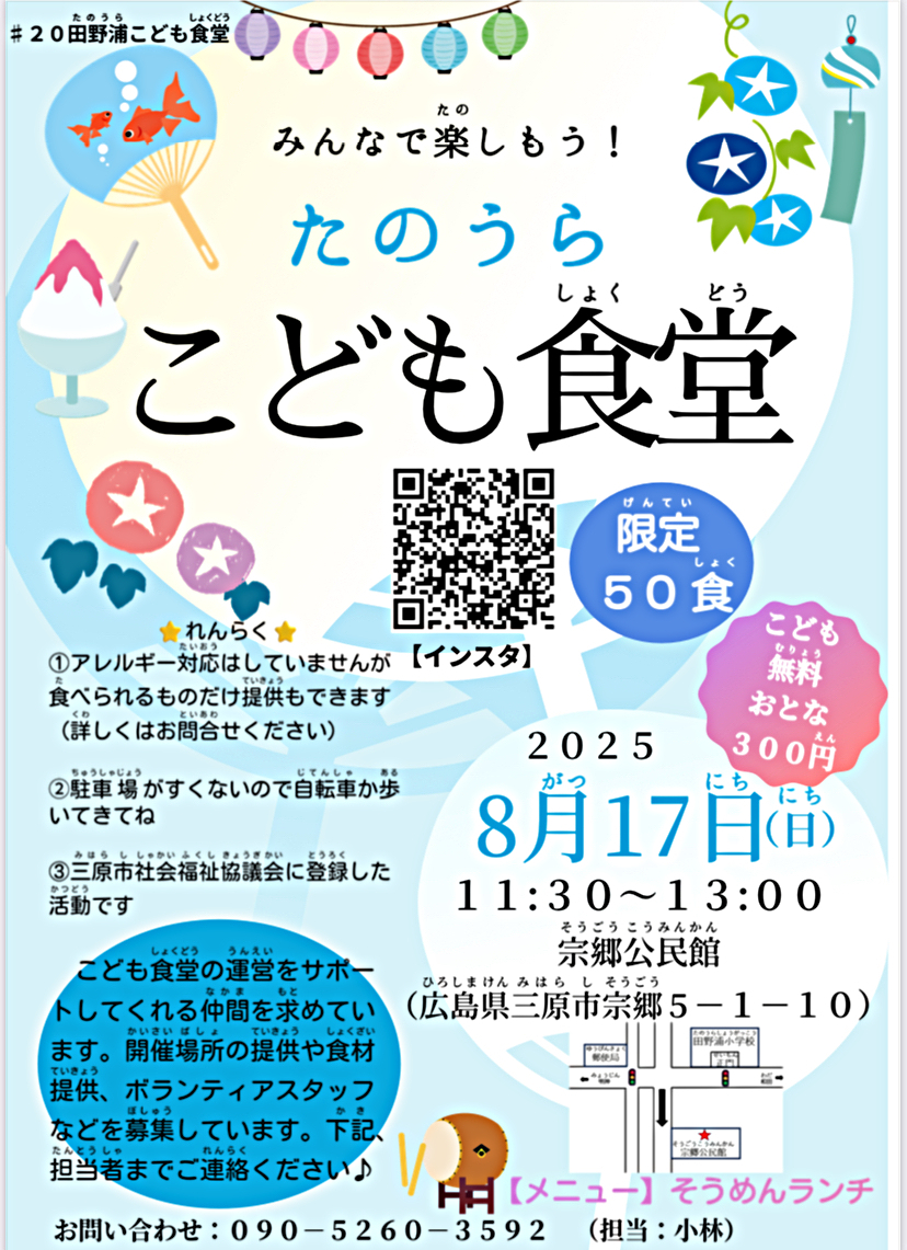 田野浦子ども食堂