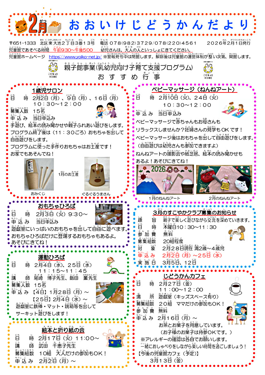 大池児童館だより2月号