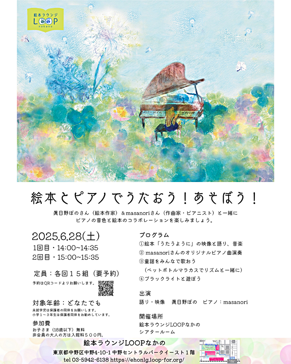 絵本とピアノでうたおう！あそぼう！