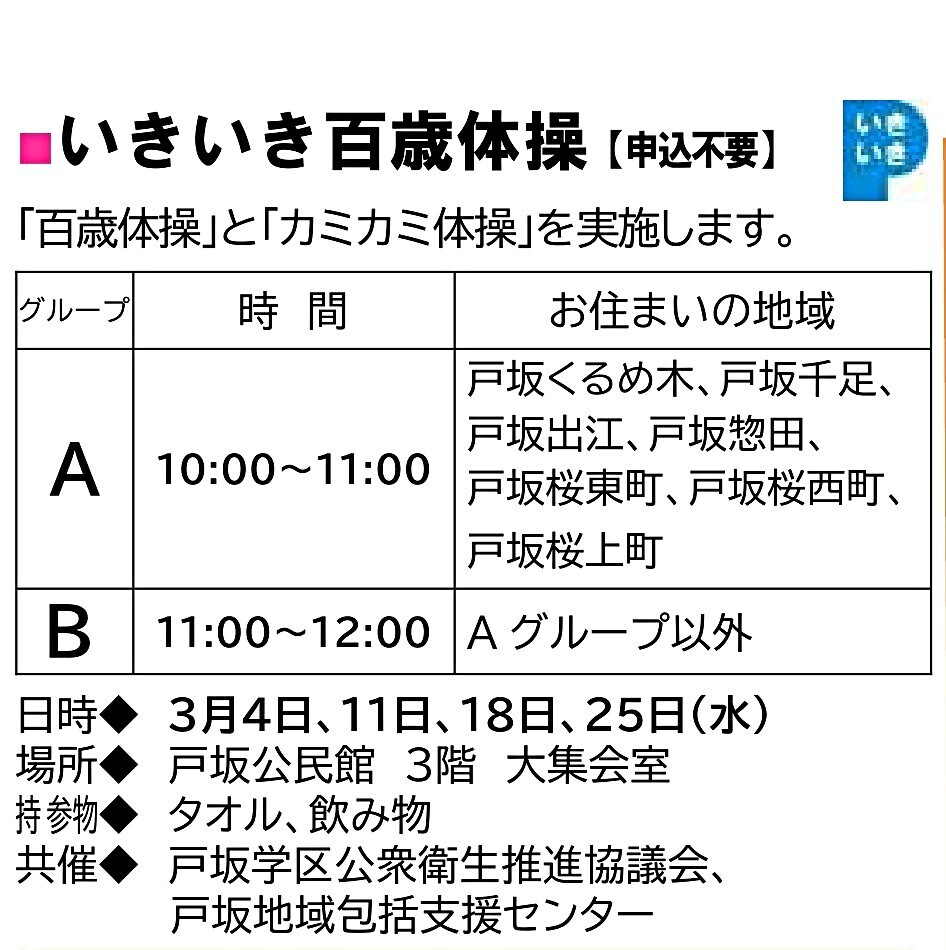 百歳体操