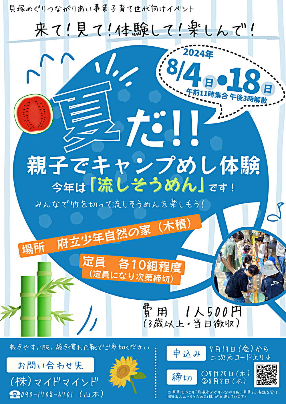 夏だ！親子でキャンプめし体験！