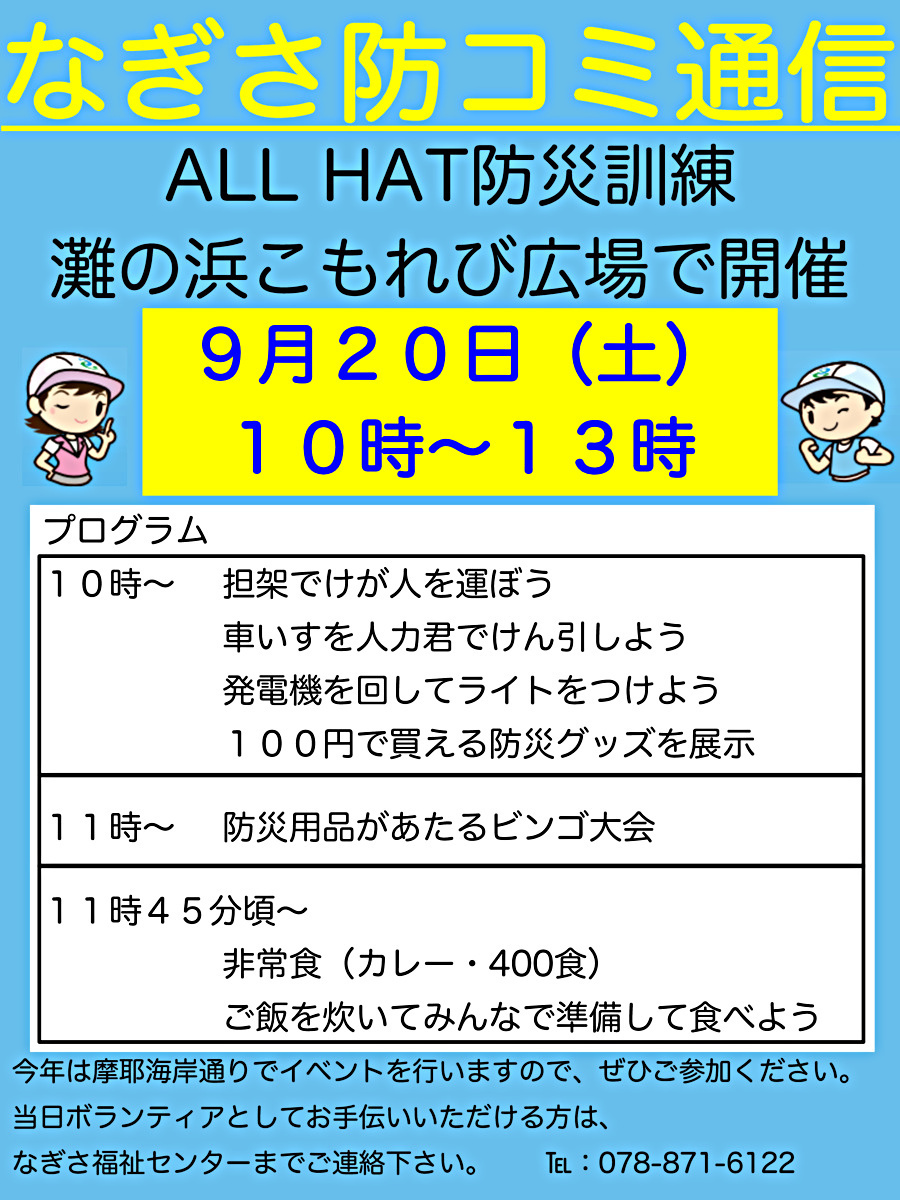 ALL HAT防災訓練　炊き出しカレー