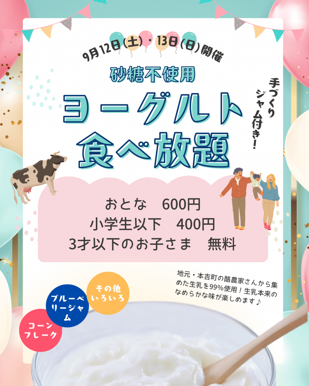 ヨーグルト食べ放題🐄🥣✨