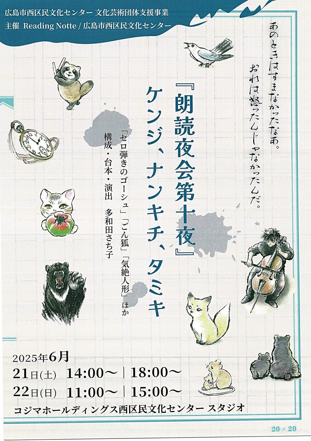 「朗読夜会第十夜」ケンジ、ナンキチ、タミキ