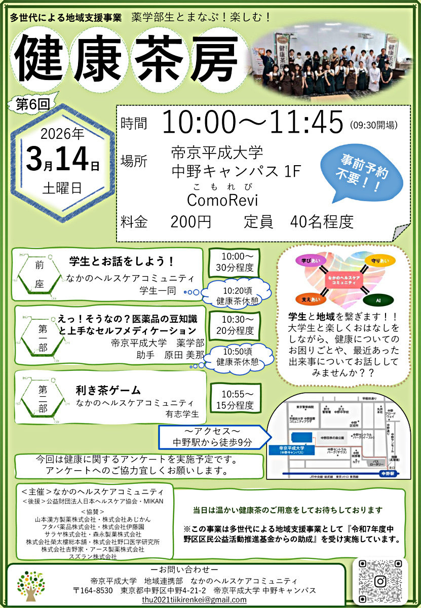 健康茶房