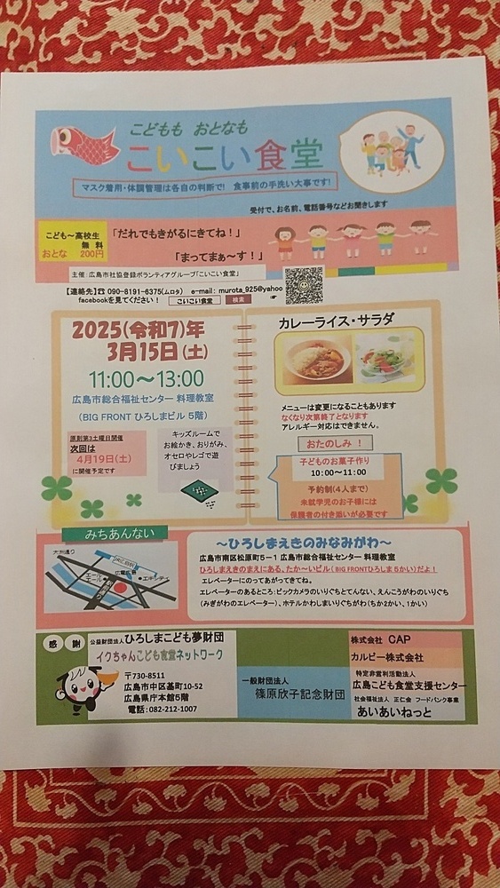 こいこい食堂3月開催日