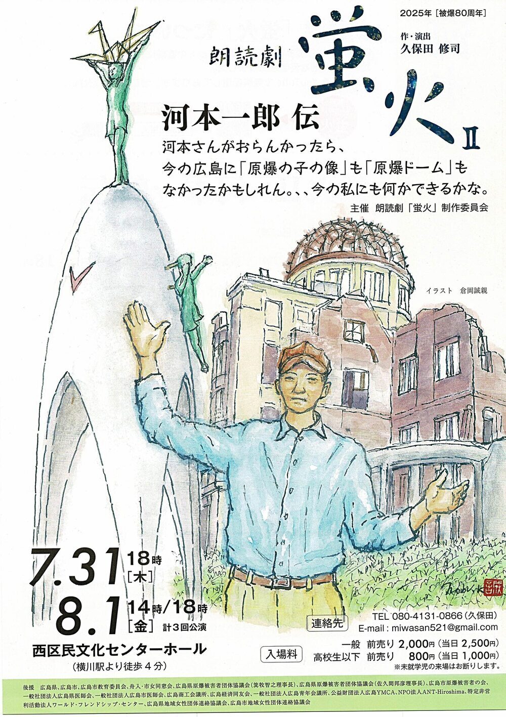 朗読劇　蛍火