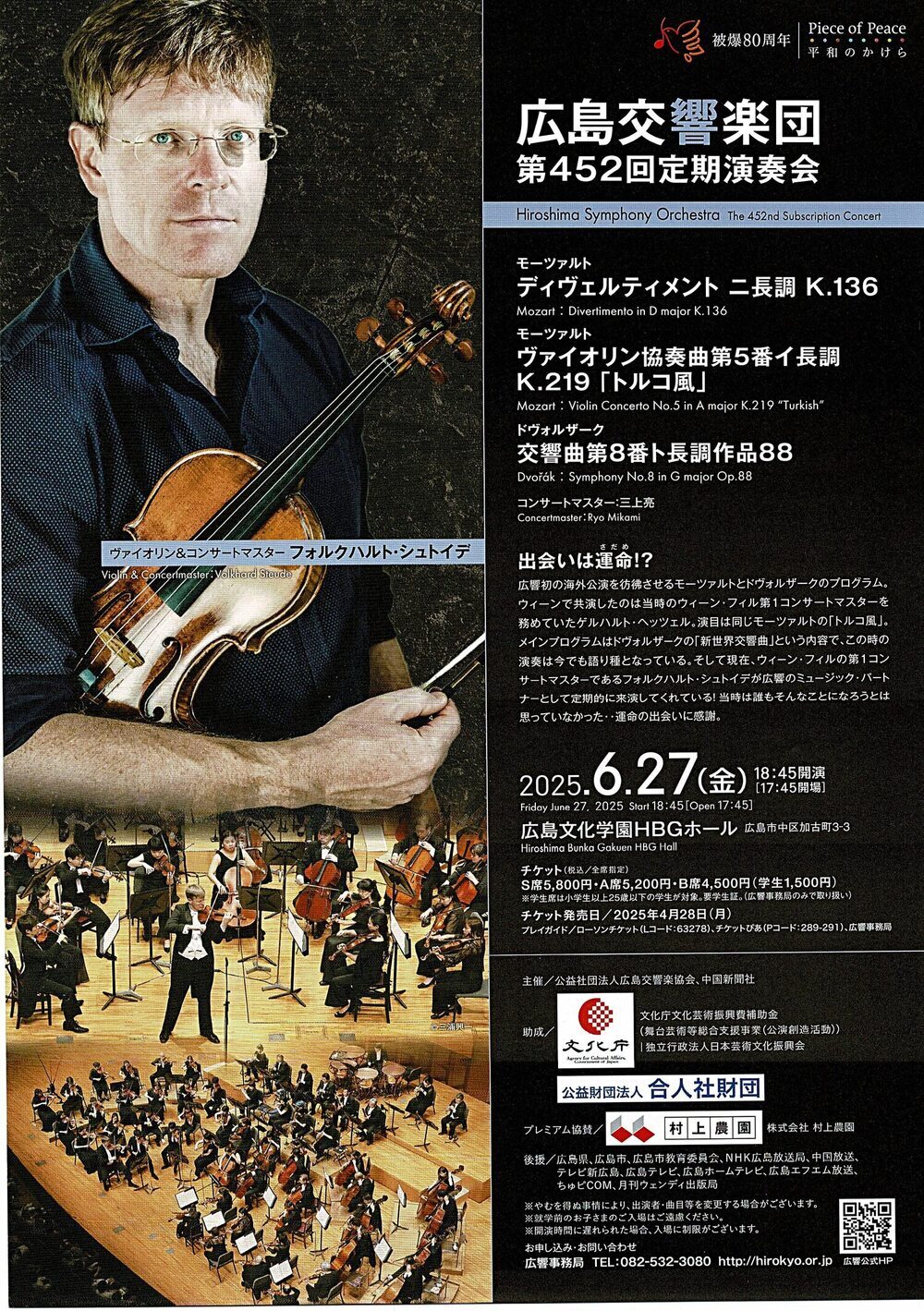 広島交響楽団定期演奏会