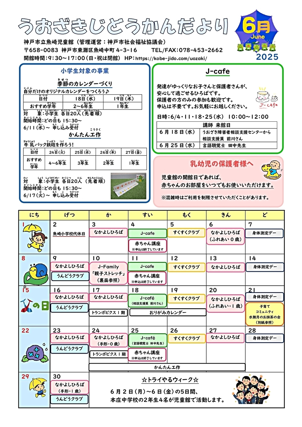 魚崎児童館じどうかんだより