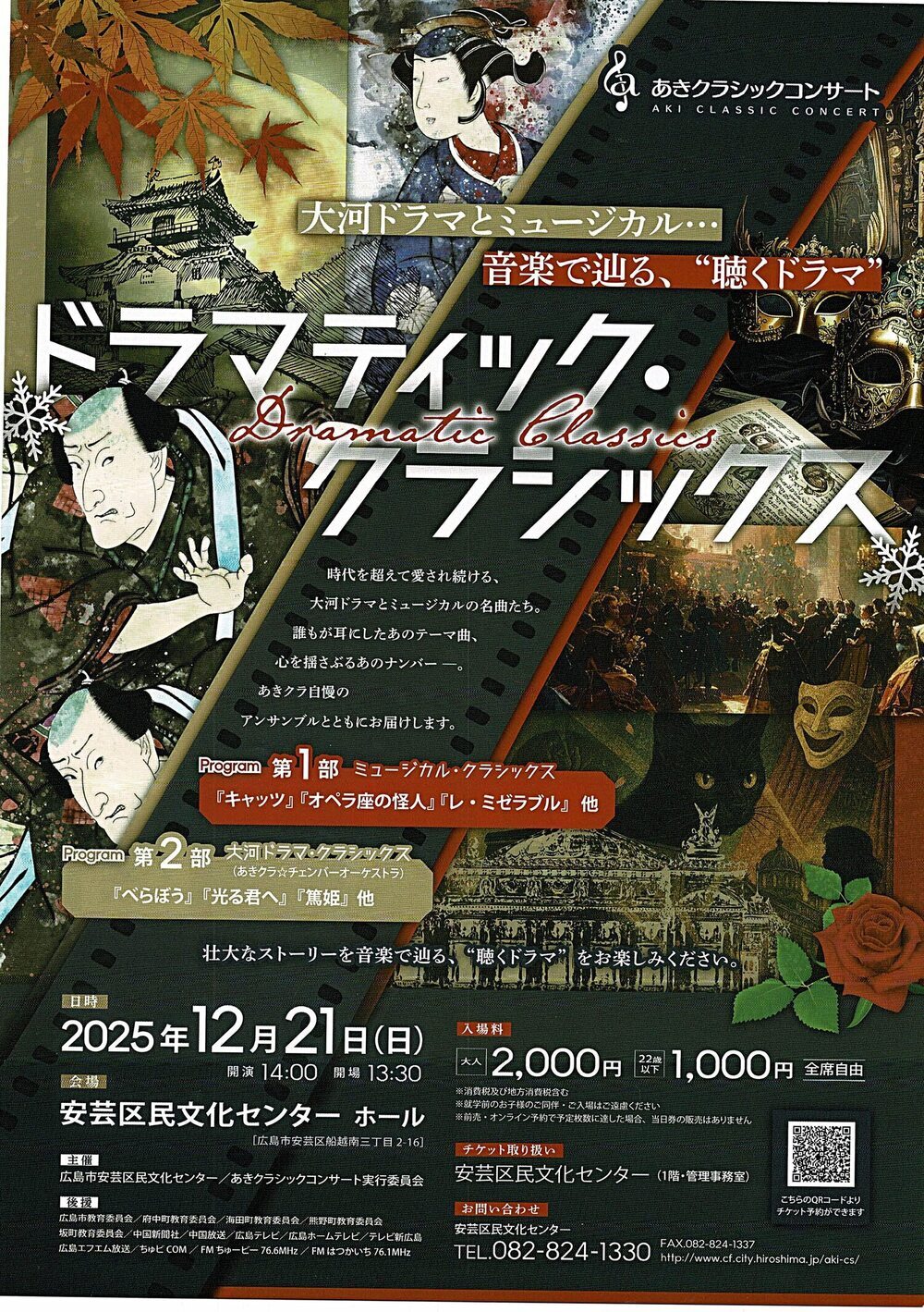 ドラマティック・クラシックス