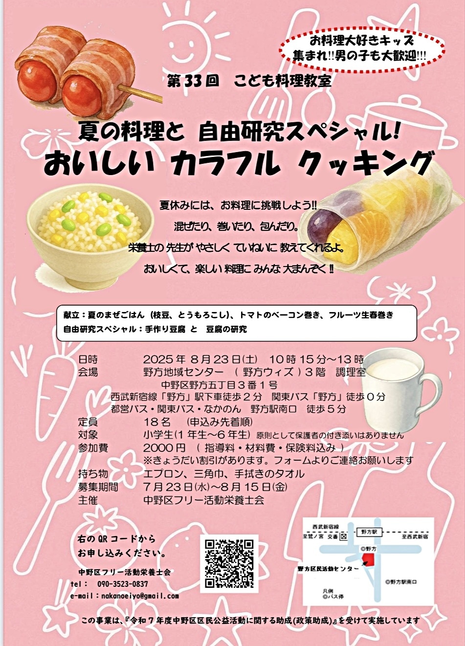 こども料理教室 おいしいカラフルクッキング