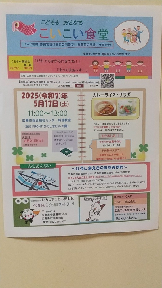 こいこい食堂5月の開催は17日(土)です。