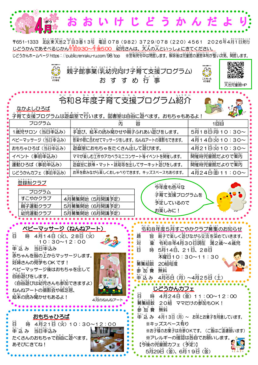 大池児童館だより４月号