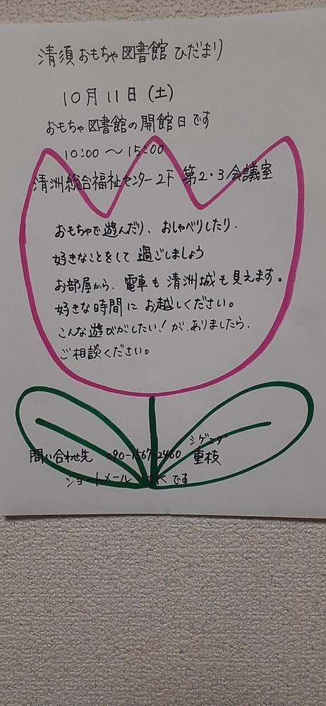 おもちゃ図書館開館日