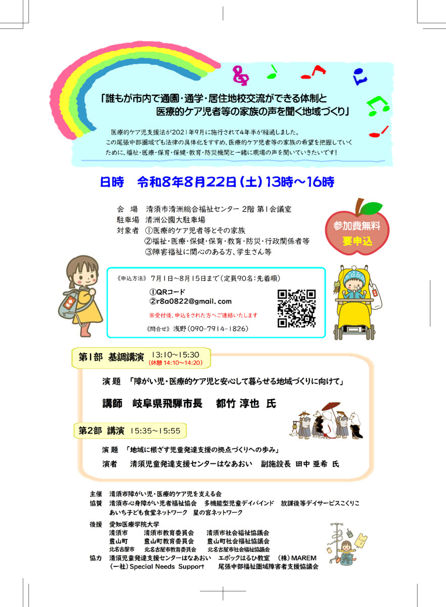 講演会
岐阜県飛騨市長　都竹淳也　氏

清須児童発達支援センターはなあおい
副施設長　　田中亜希　氏

　　　　　　　　
　
