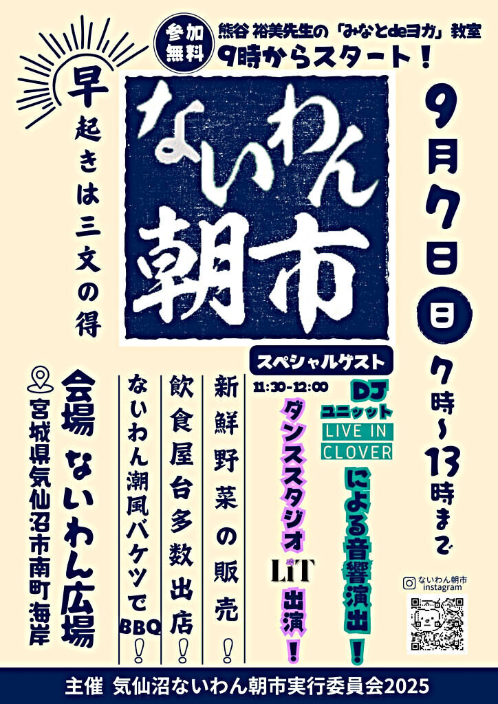 ないわん朝市