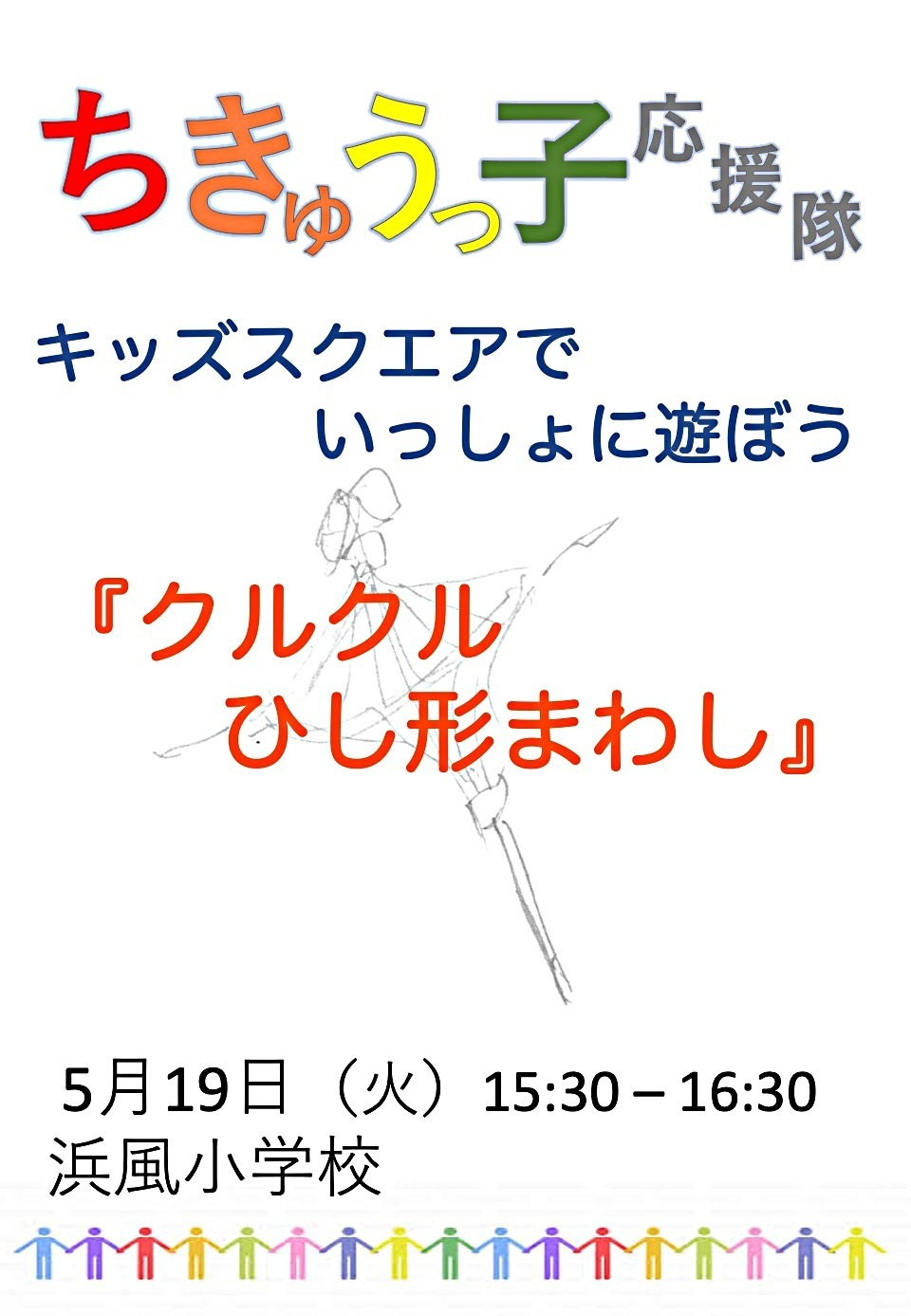 「クルクルひし形まわし」を作ろう