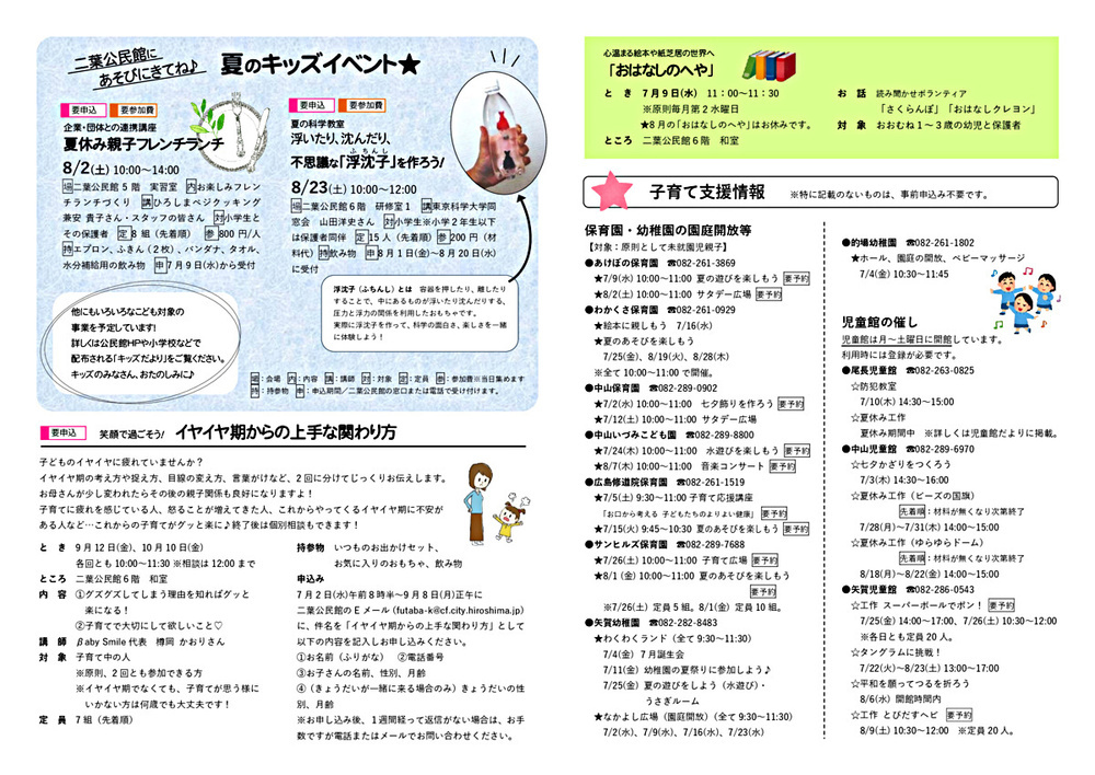 笑顔で過ごそう　「イヤイヤ期からの上手な関わり方」