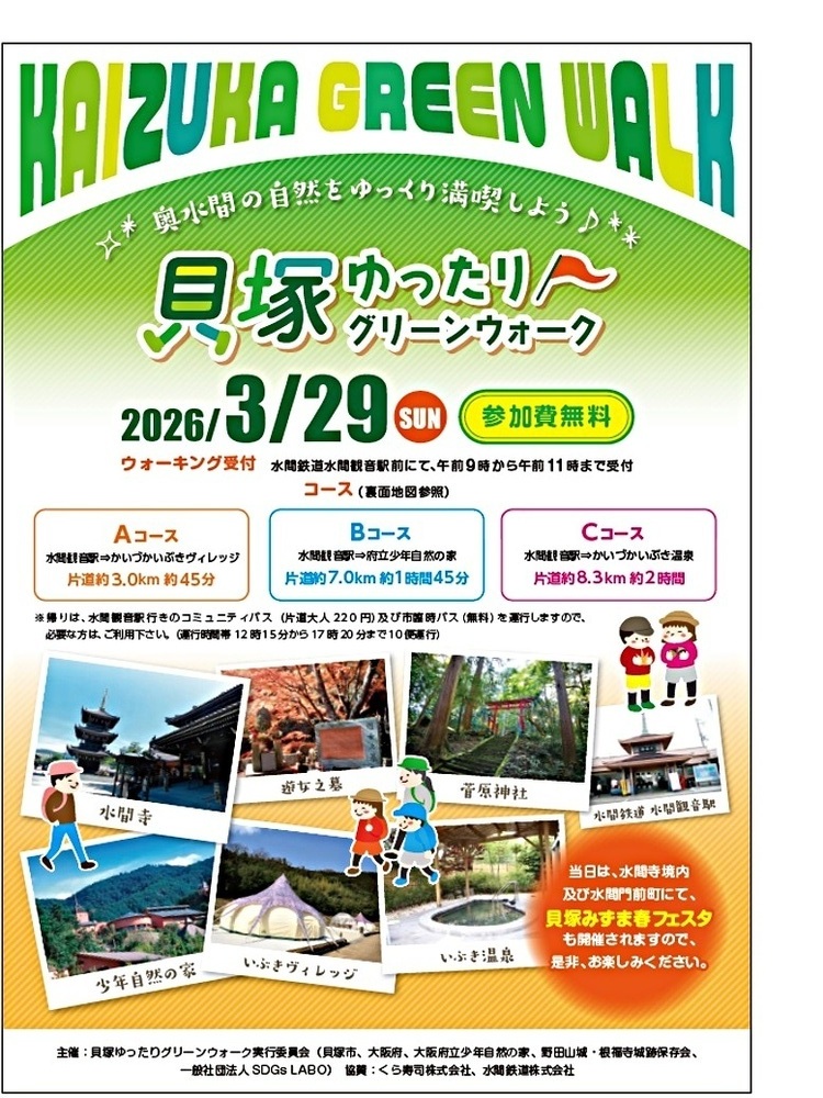 貝塚ゆったりグリーンウォーク