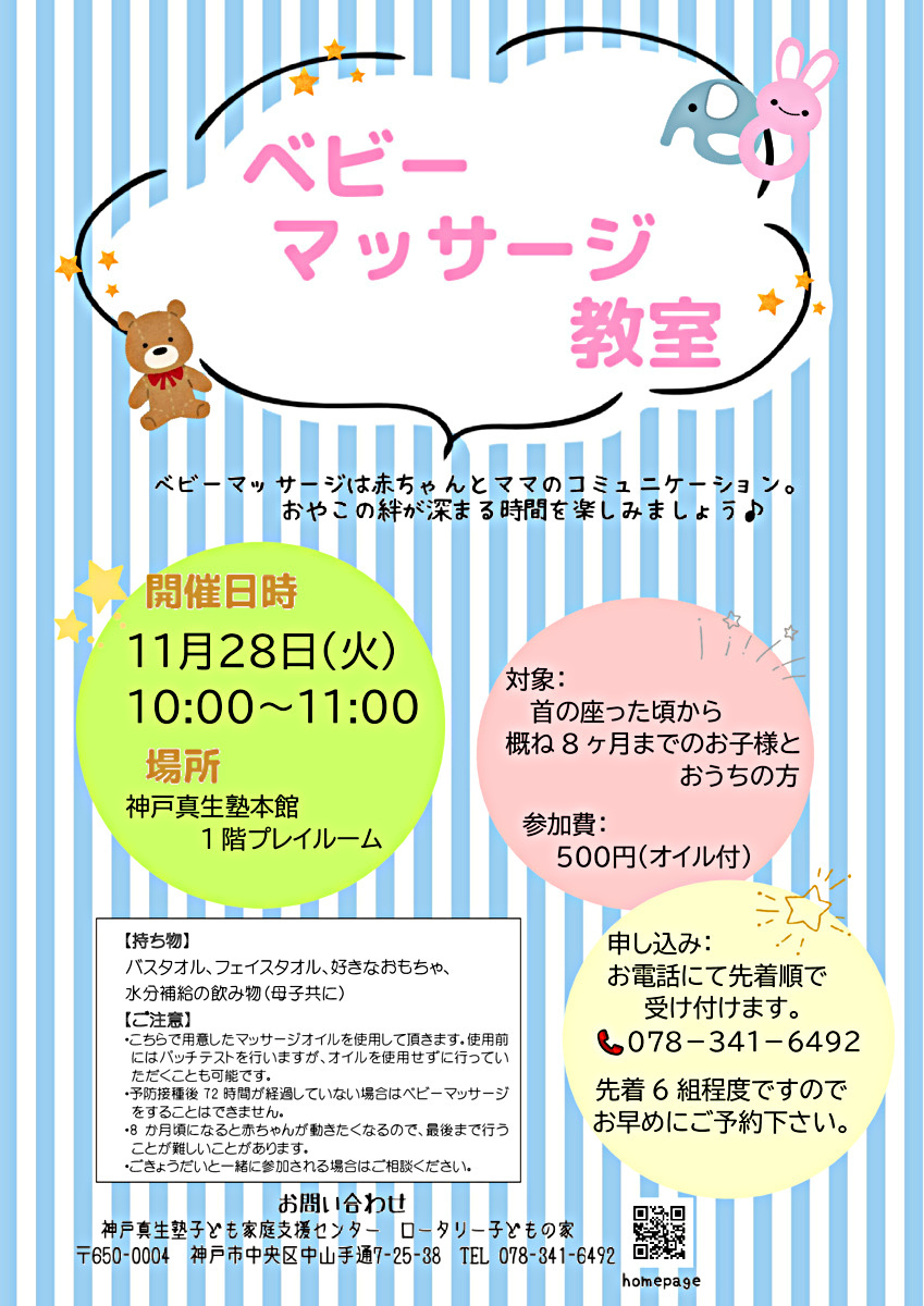 ベビーマッサージ教室