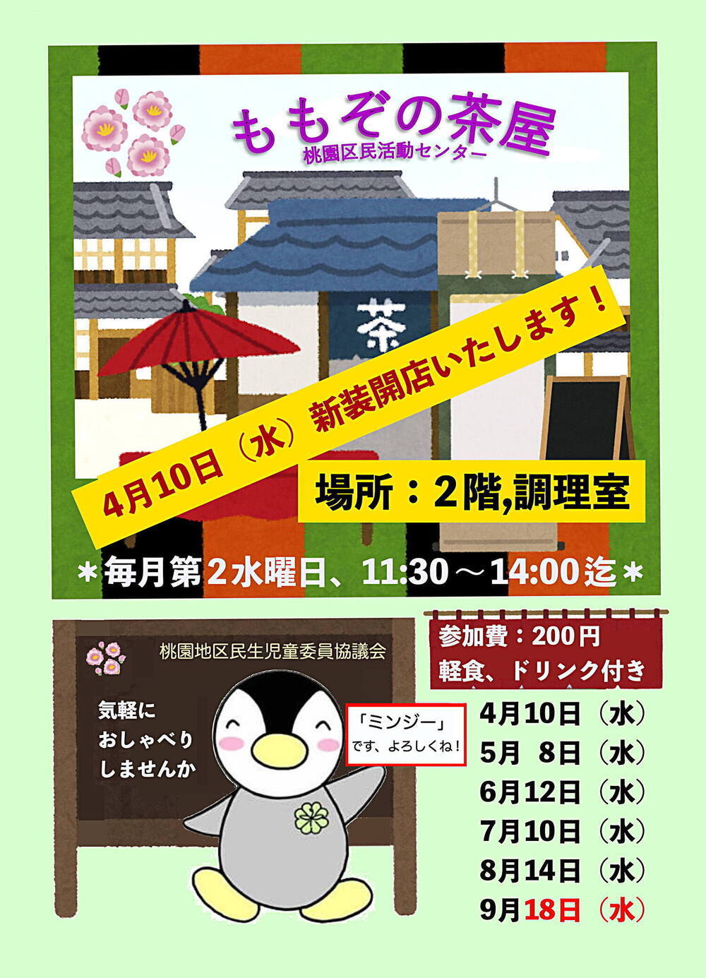 ももぞの茶屋