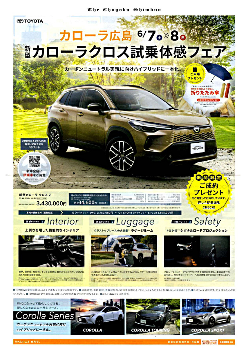 新型カローラクロス試乗体感フェア