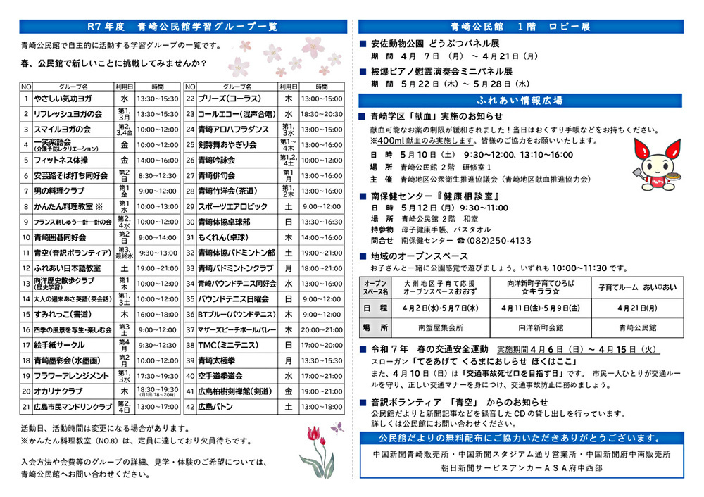 青崎学区「献血」実施