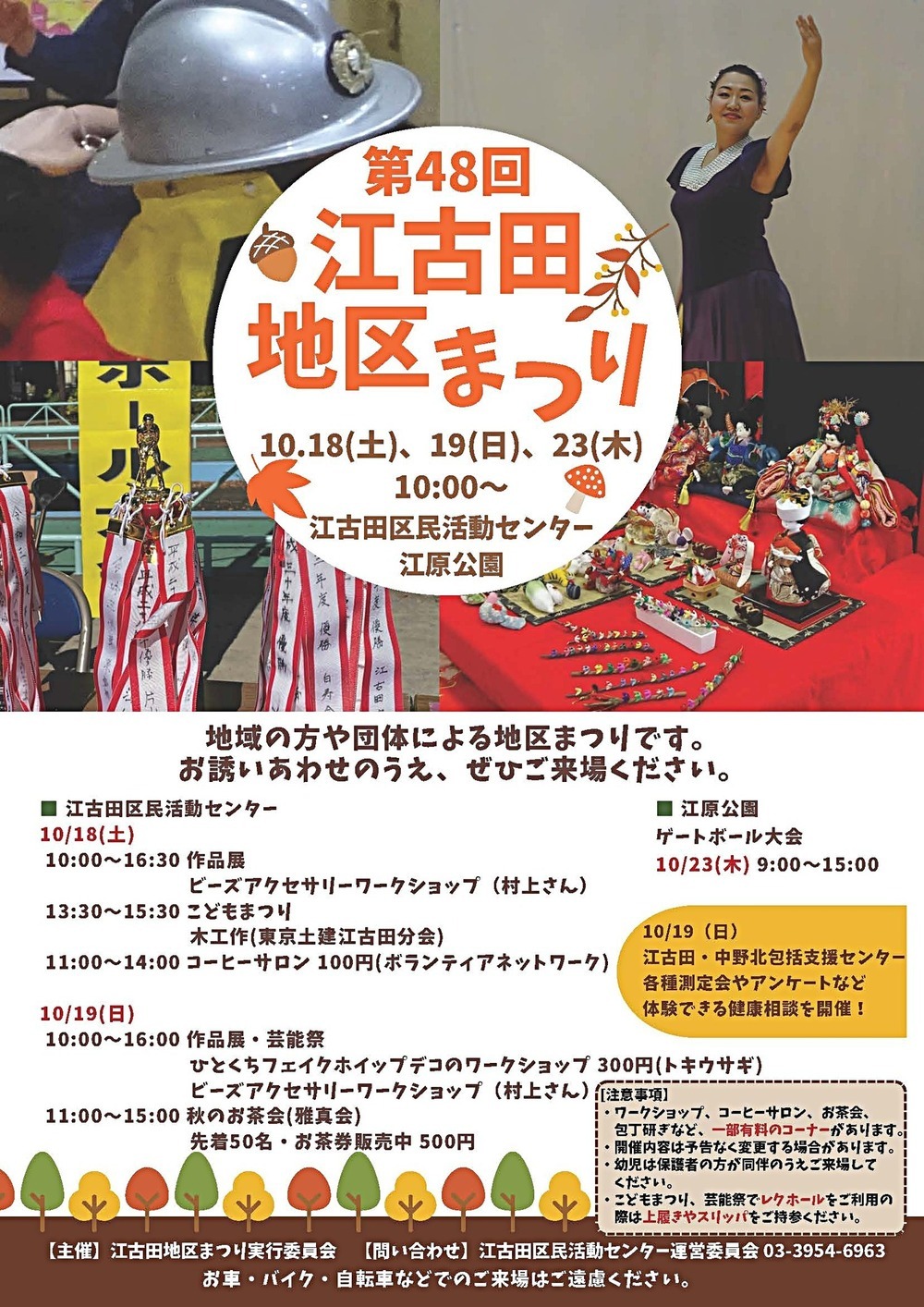 江古田地区まつり
