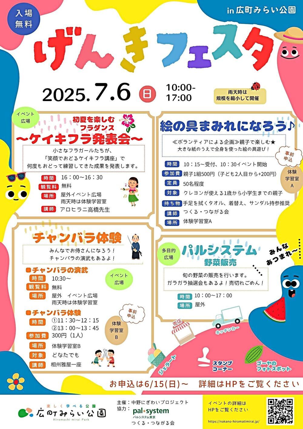 【げんきフェスタ～チャンバラ体験①②】みんなでお侍さんになろう！チャンバラの演武もあるよ！