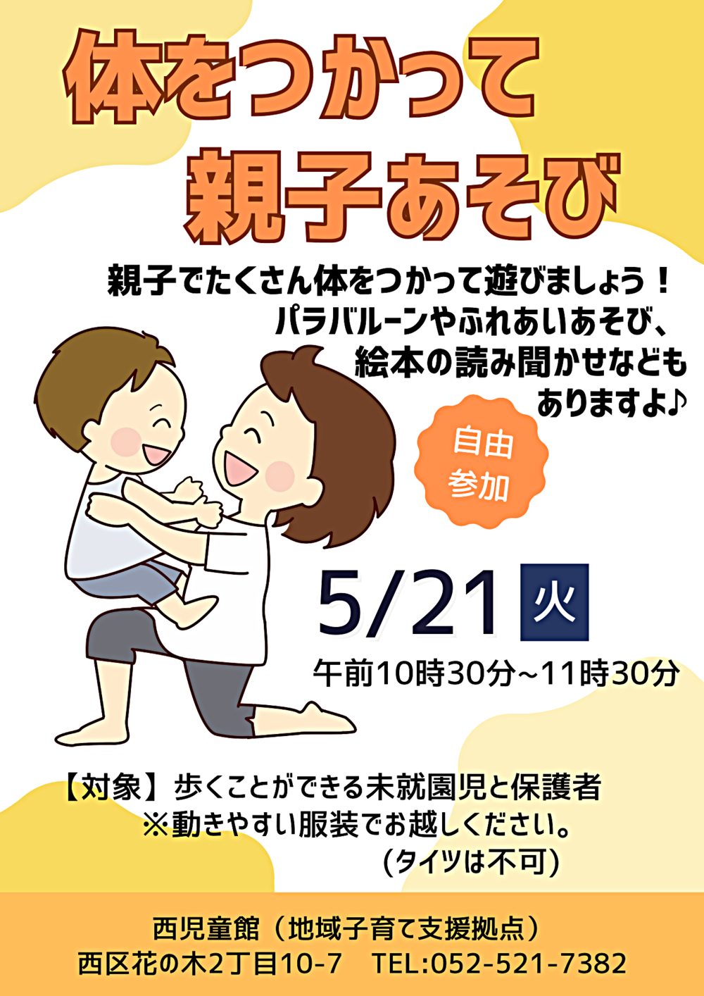 体をつかって親子あそび