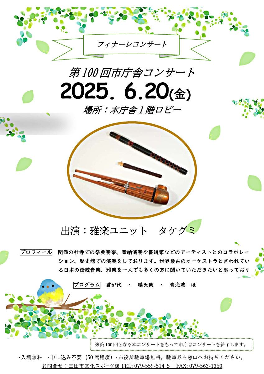 第１００回市庁舎コンサート