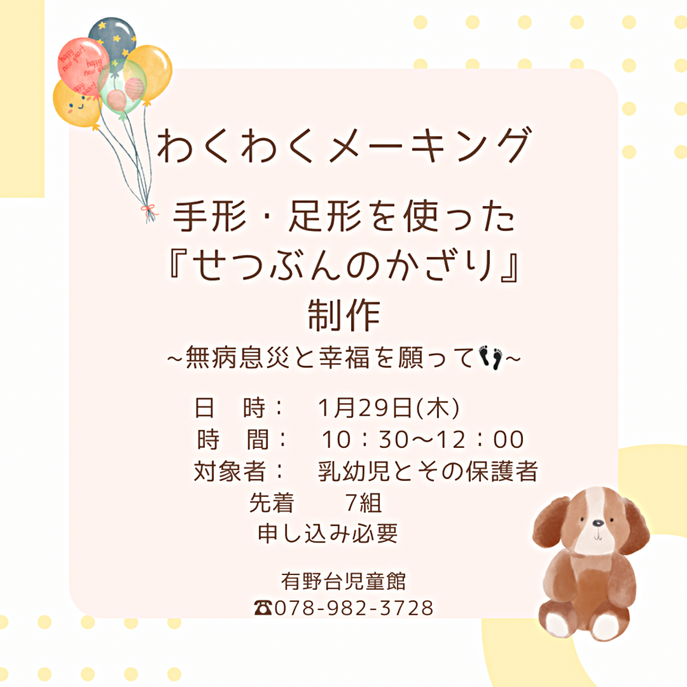 わくわくメーキング