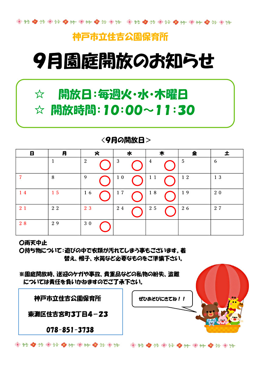 園庭開放