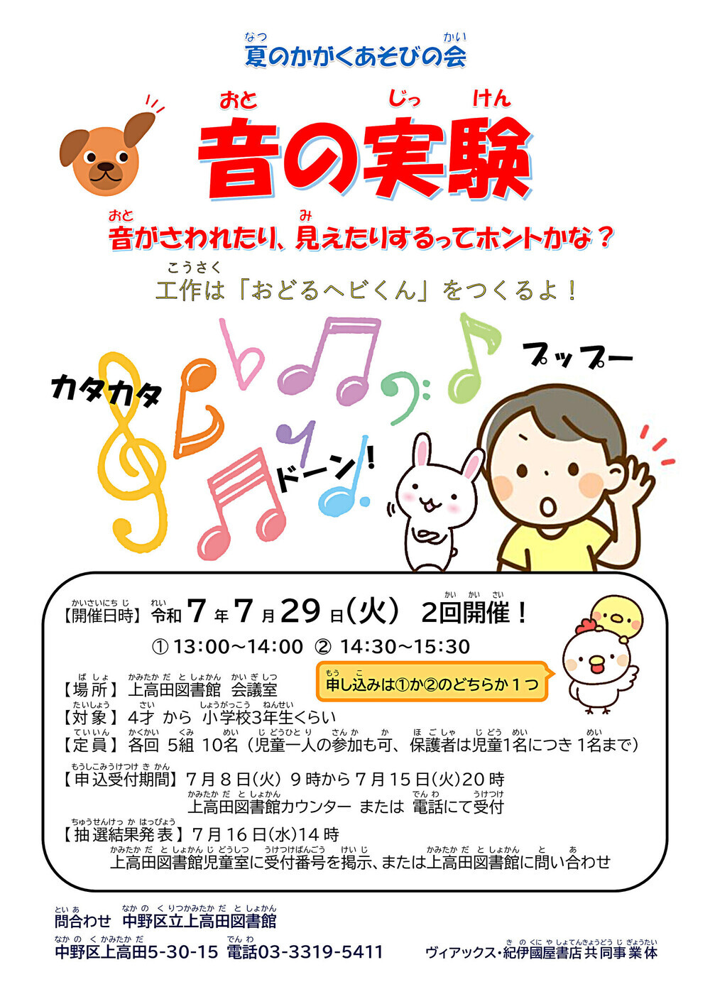 夏のかがくあそびの会