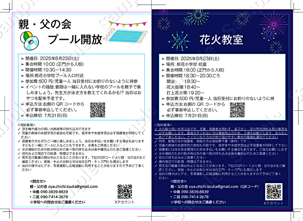 花火教室