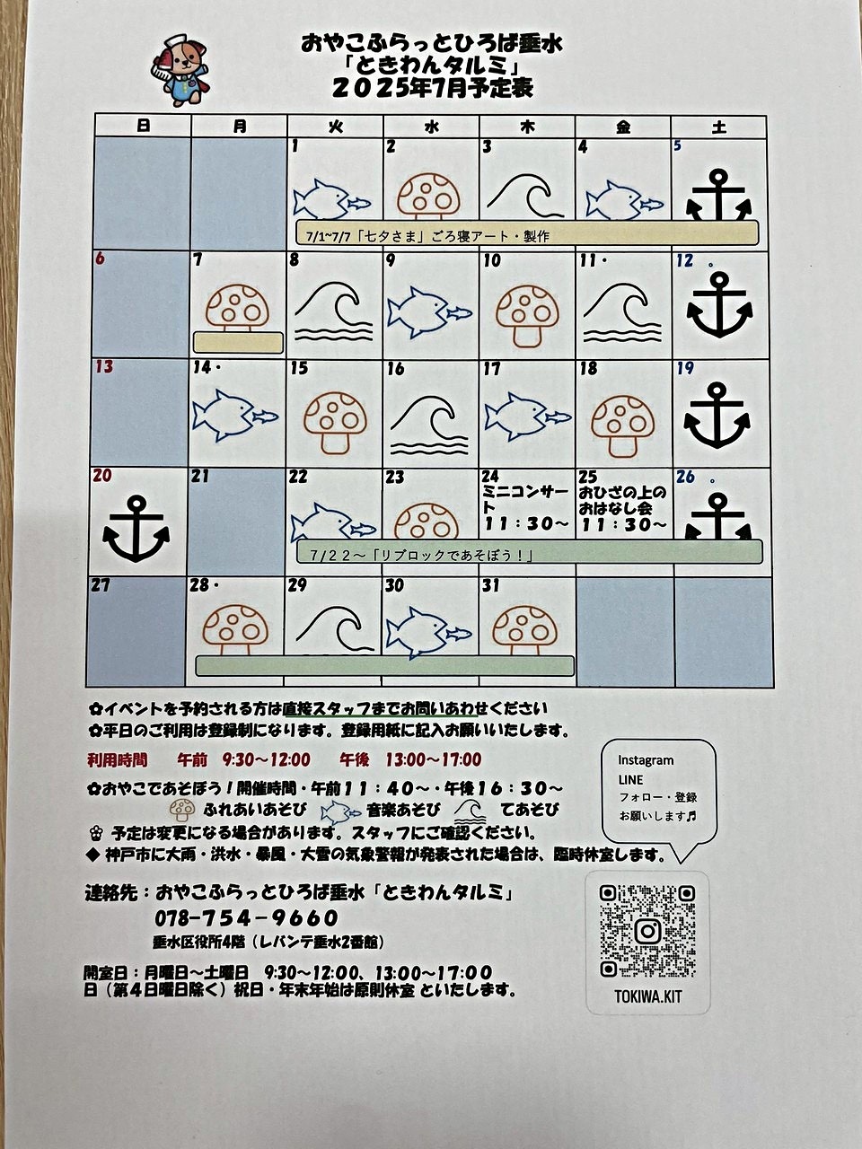 ときわんタルミ