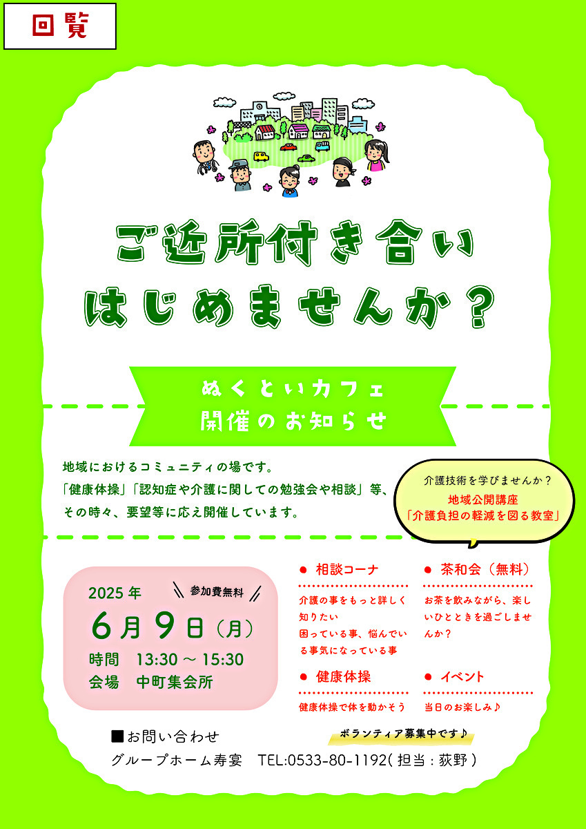 ぬくといカフェ　国府