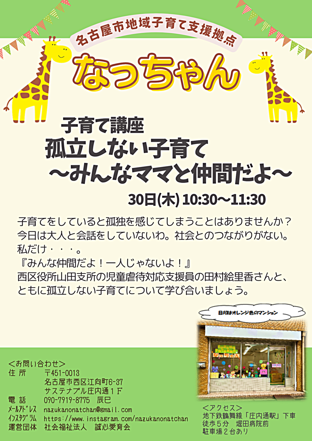 子育て講座「孤立しない子育て」