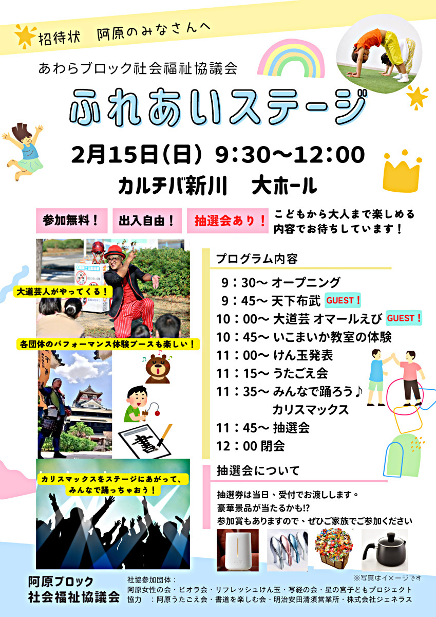 あわら社協ブロックふれあいステージ