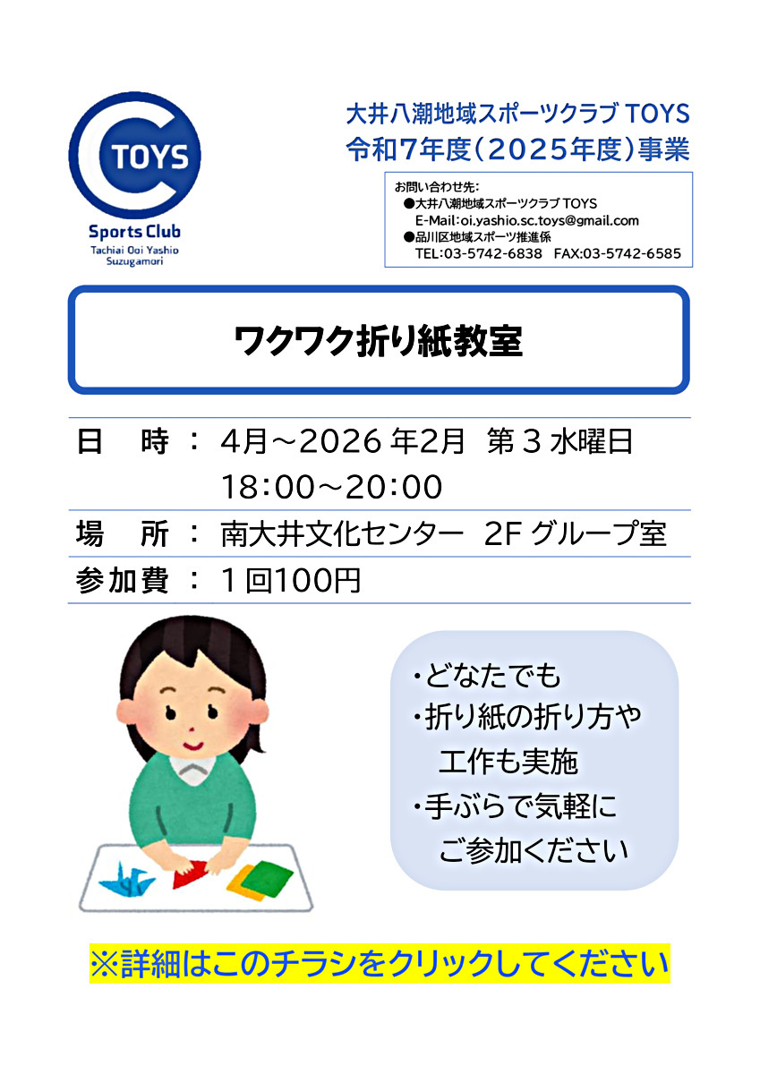 ワクワク折り紙教室