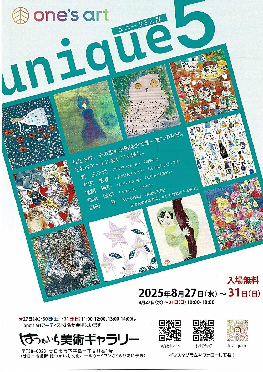 ユニーク５人展