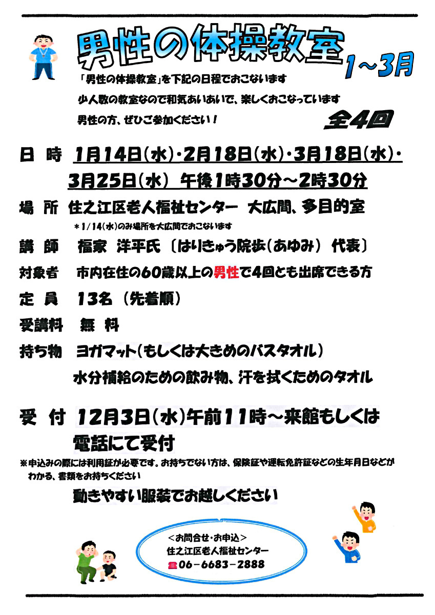 男性の体操教室1～3月
